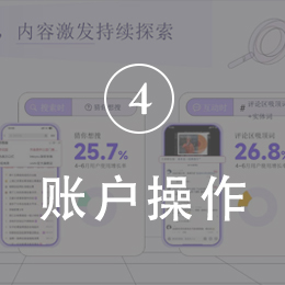 TikTok推广账户操作